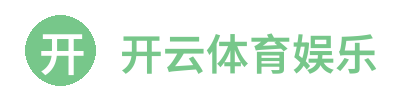 开云体育娱乐